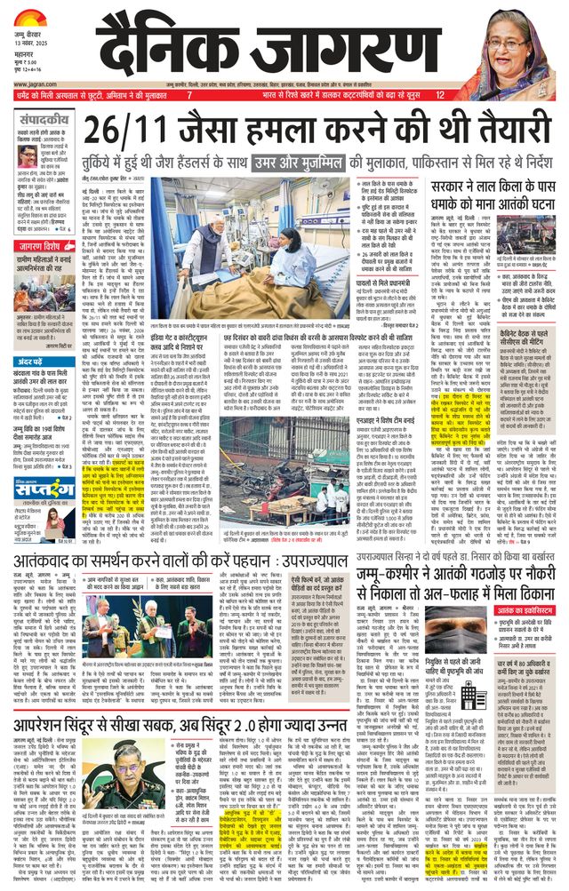 Dainik Jagran Jammu and Kashmir