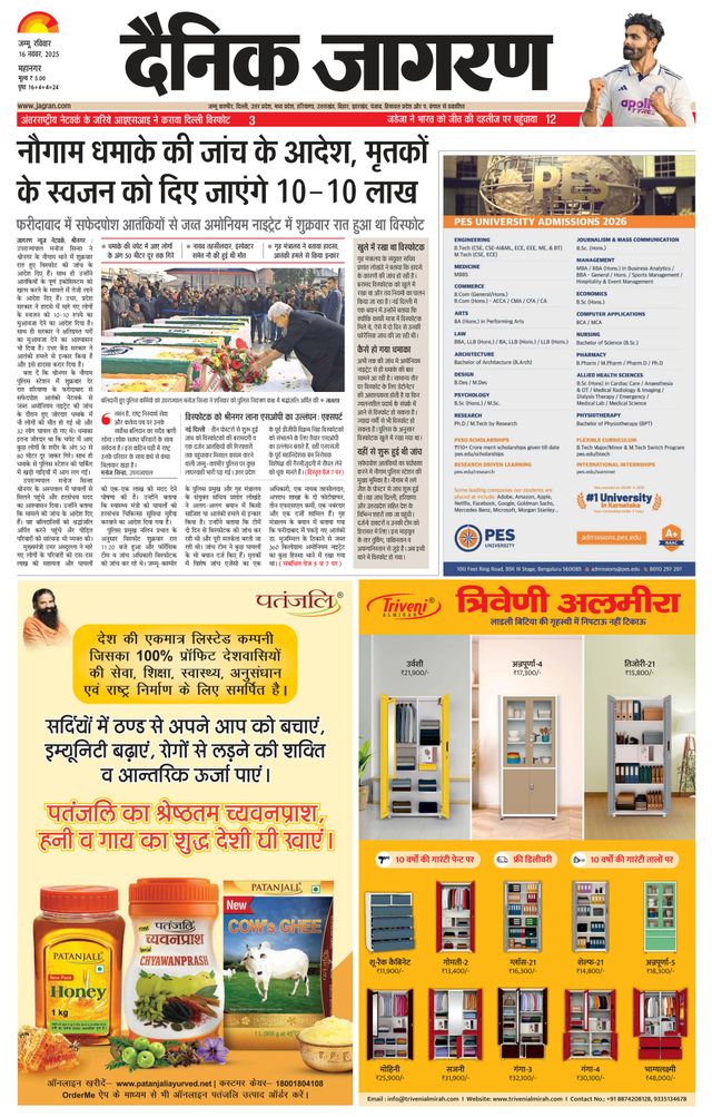 Dainik Jagran Jammu and Kashmir