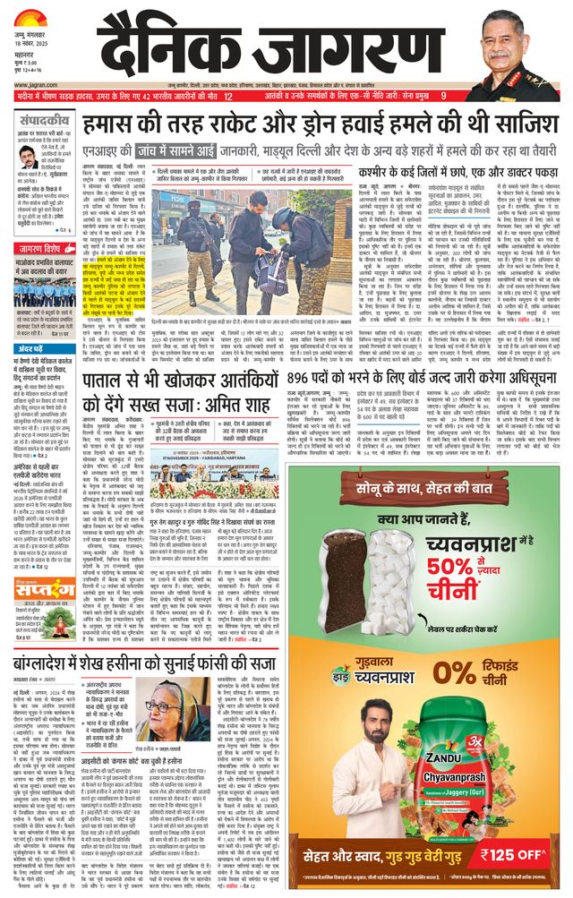 Dainik Jagran Jammu and Kashmir