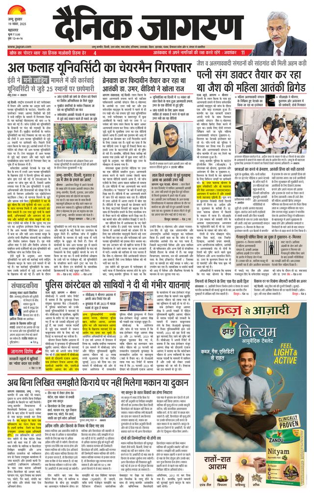 Dainik Jagran Jammu and Kashmir