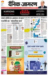 Dainik Jagran Jammu and Kashmir