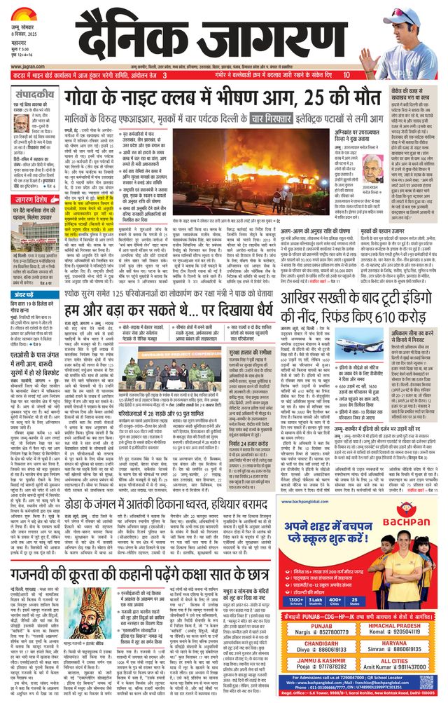 Dainik Jagran Jammu and Kashmir