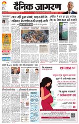 Dainik Jagran Jammu and Kashmir