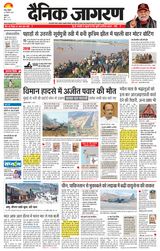 Dainik Jagran Jammu and Kashmir