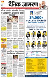 Dainik Jagran Jammu and Kashmir
