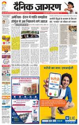 Dainik Jagran Jammu and Kashmir