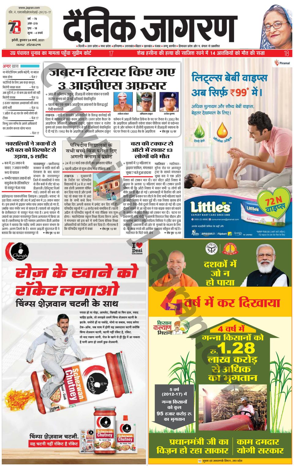 Punjab Jagran KhannaMarch 24, 2021 Newspaper Get your Digital