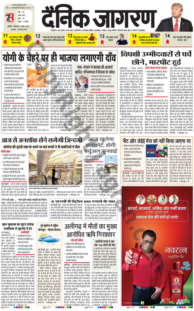 Dainik Jagran Jhansi
