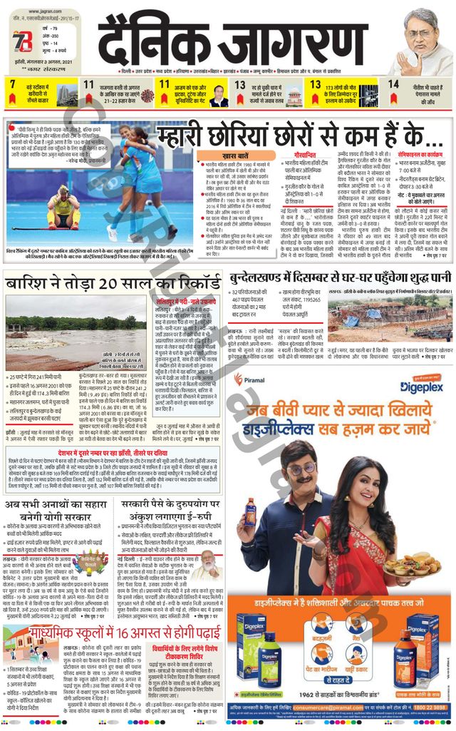 Dainik Jagran Jhansi