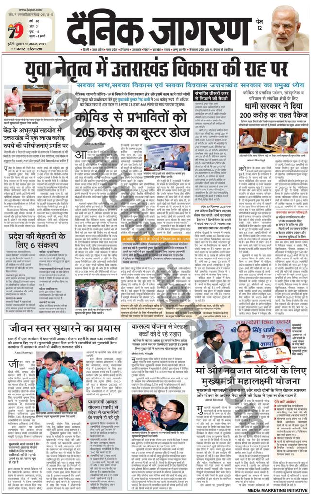Dainik Jagran Jhansi