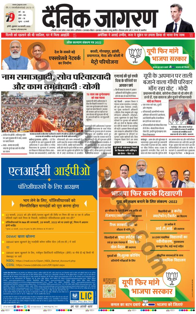 Dainik Jagran Jhansi