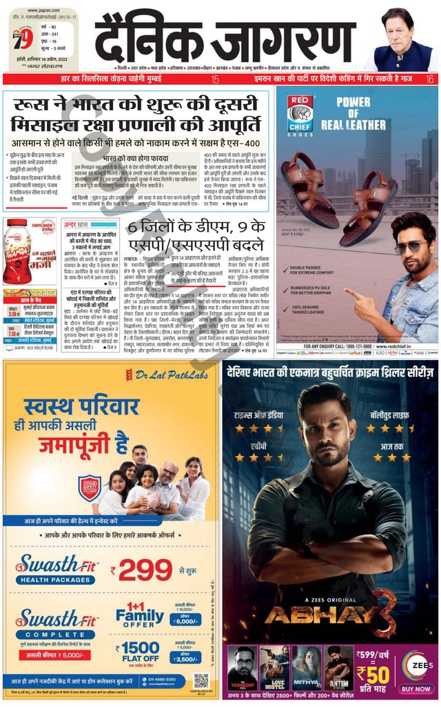 Dainik Jagran Jhansi