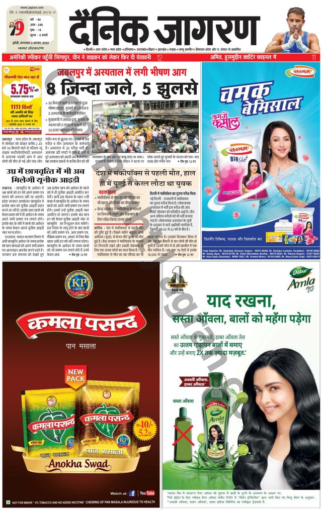 Dainik Jagran Jhansi