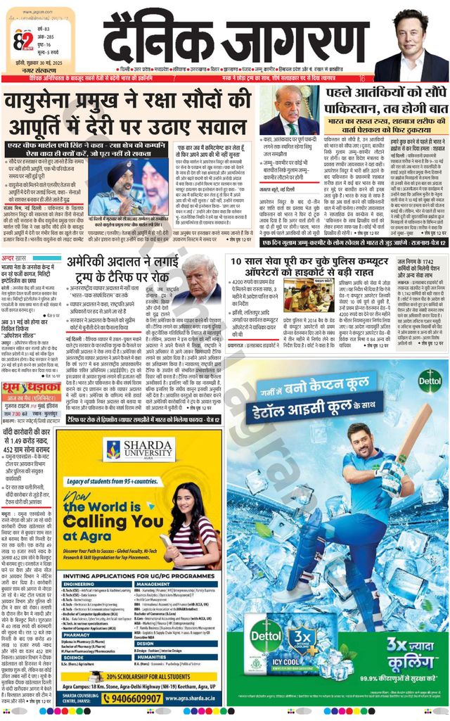 Dainik Jagran Jhansi