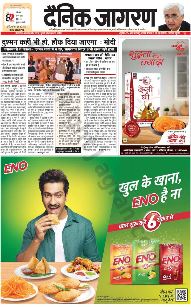 Dainik Jagran Jhansi