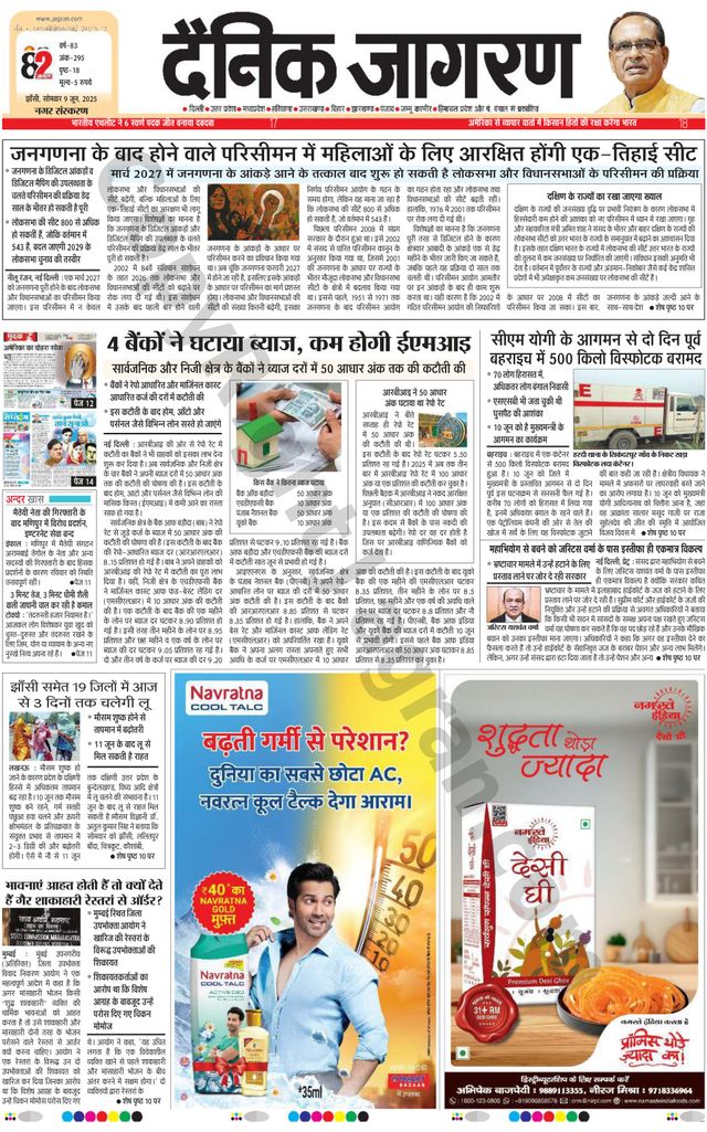 Dainik Jagran Jhansi