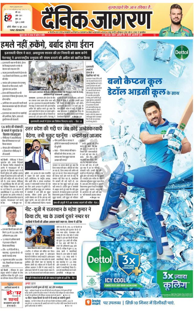 Dainik Jagran Jhansi