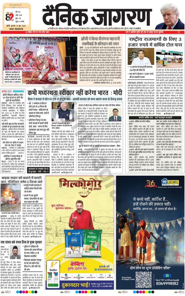 Dainik Jagran Jhansi