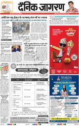 Dainik Jagran Jhansi
