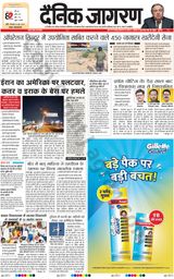 Dainik Jagran Jhansi