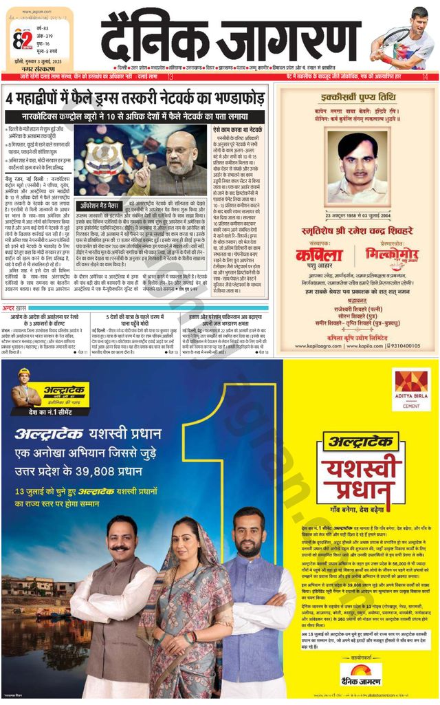 Dainik Jagran Jhansi