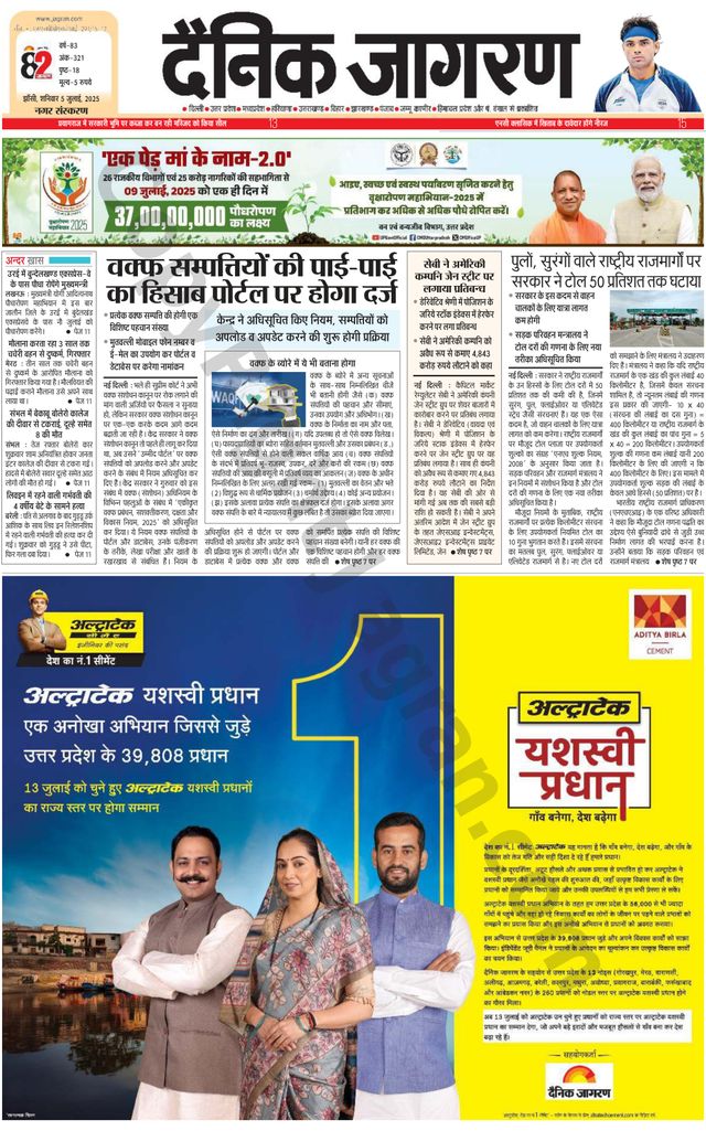 Dainik Jagran Jhansi