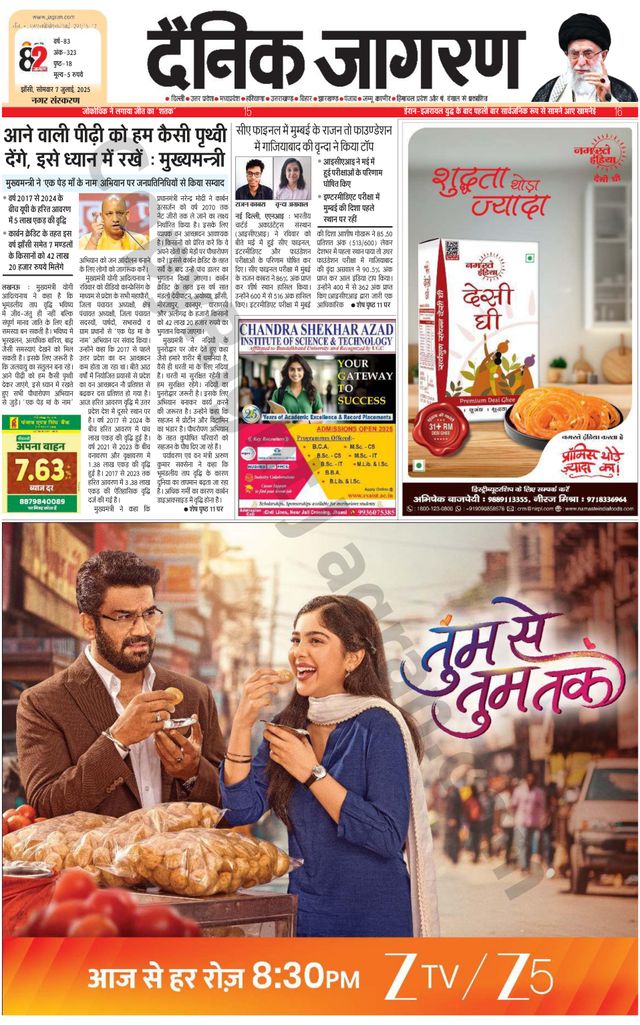 Dainik Jagran Jhansi