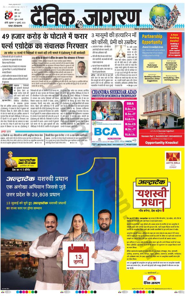 Dainik Jagran Jhansi