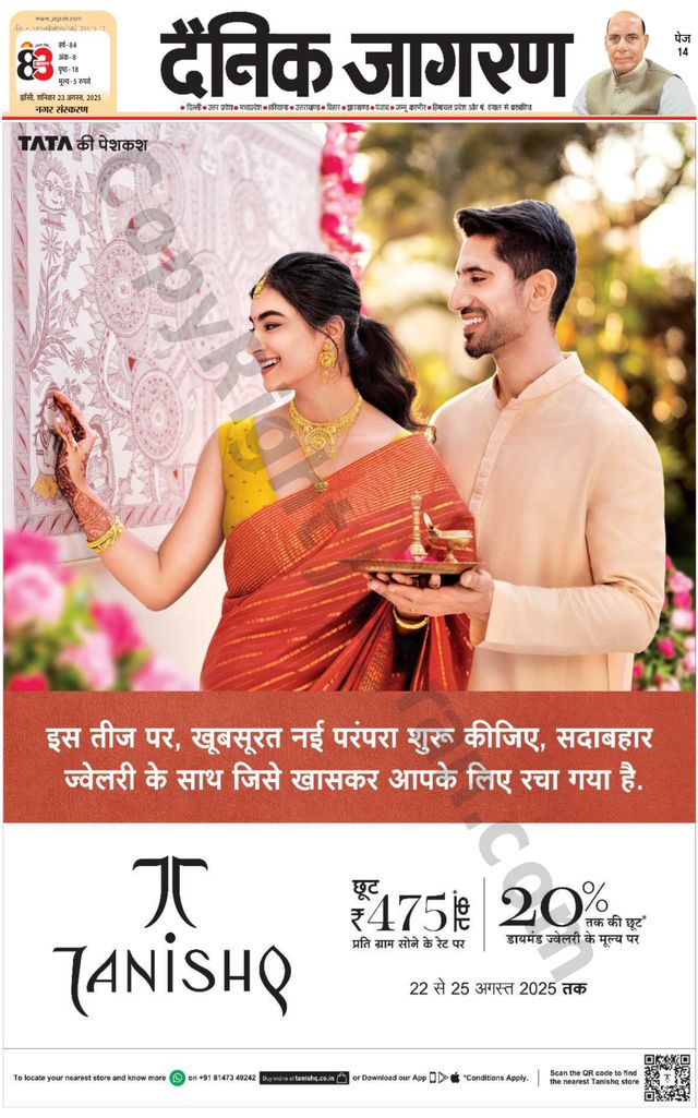 Dainik Jagran Jhansi