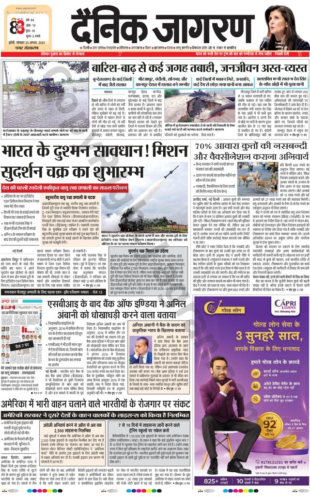 Dainik Jagran Jhansi