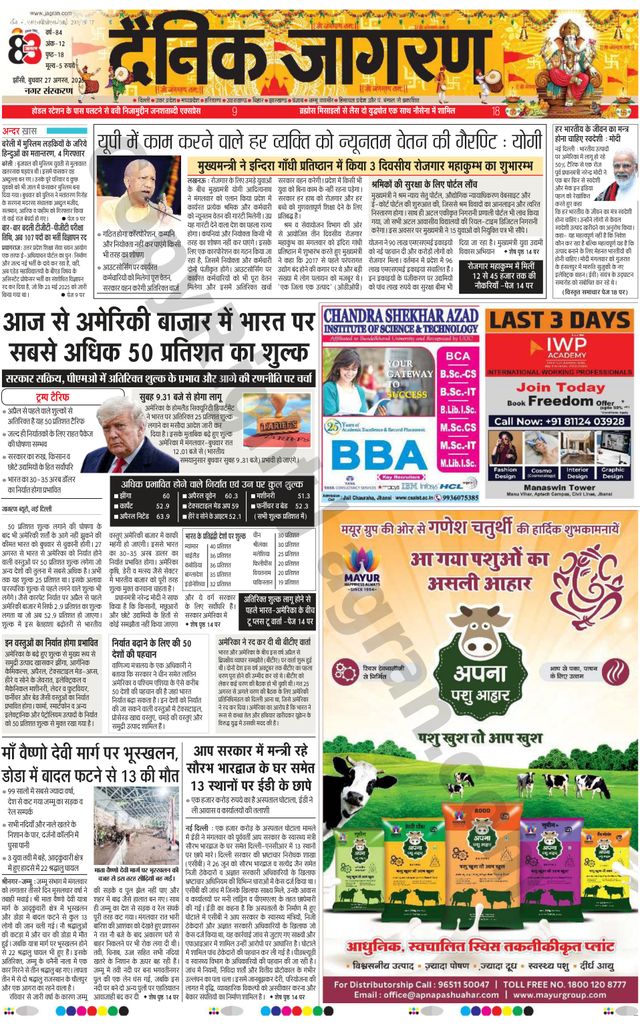 Dainik Jagran Jhansi