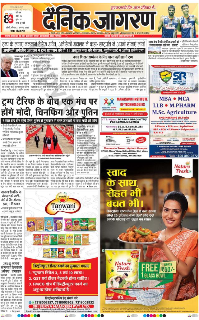 Dainik Jagran Jhansi