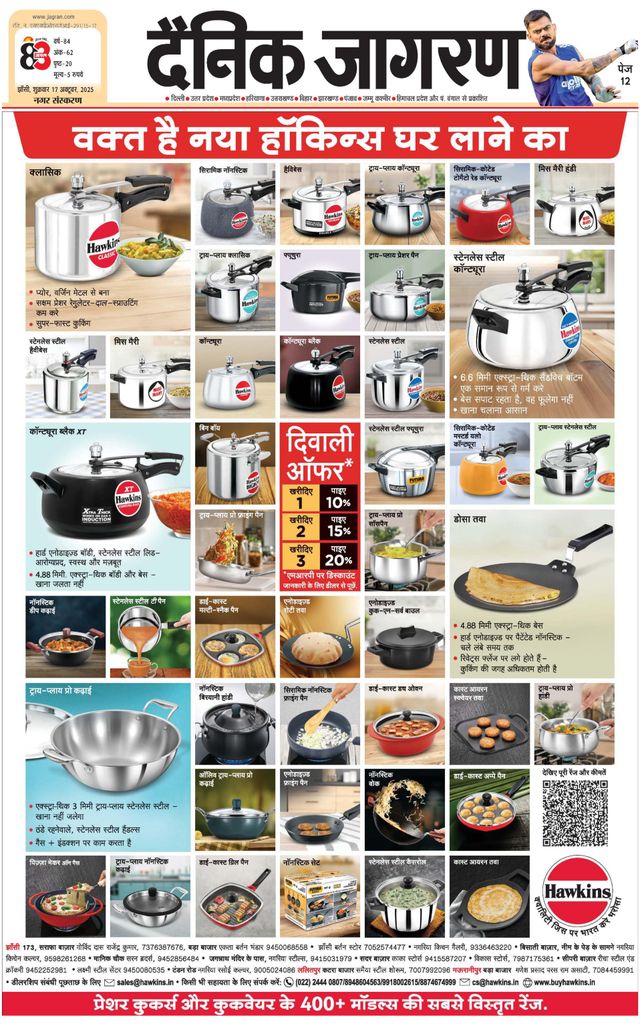 Dainik Jagran Jhansi