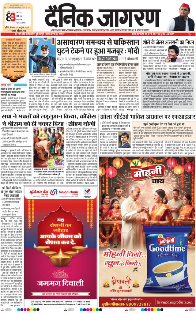 Dainik Jagran Jhansi