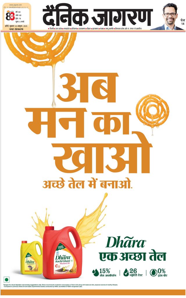 Dainik Jagran Jhansi