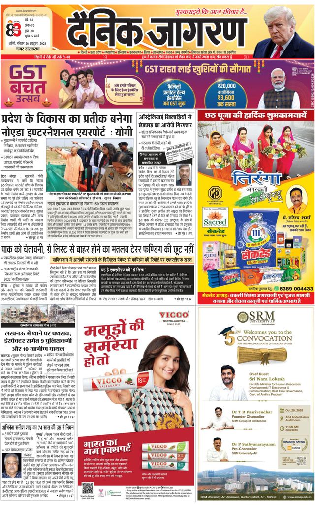 Dainik Jagran Jhansi