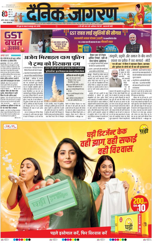 Dainik Jagran Jhansi