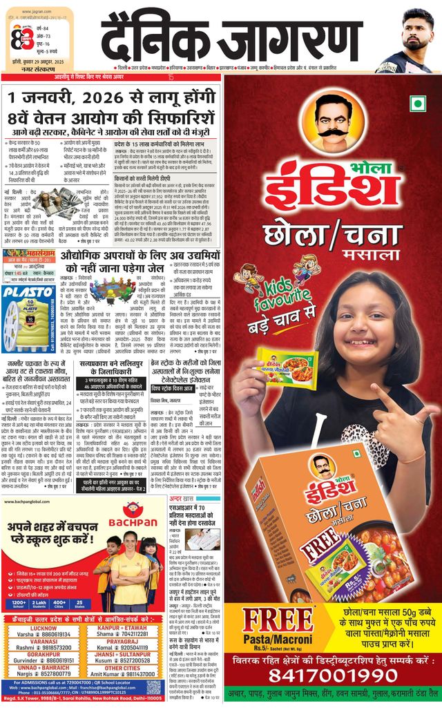 Dainik Jagran Jhansi
