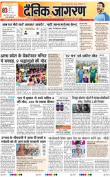 Dainik Jagran Jhansi