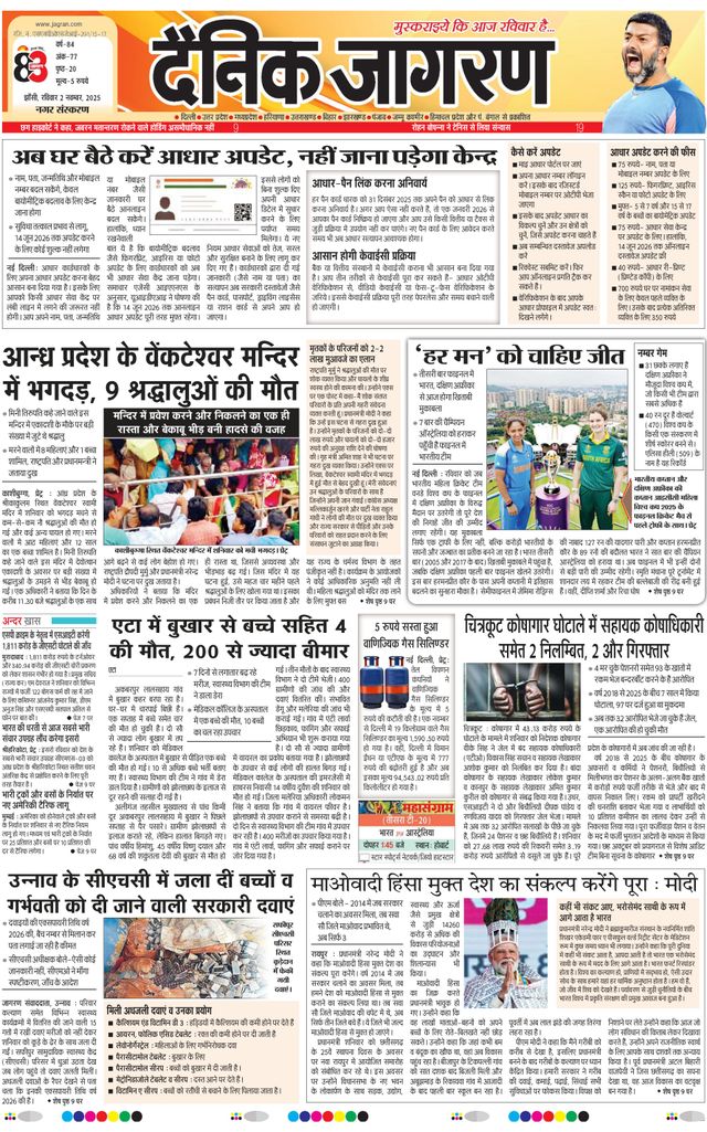 Dainik Jagran Jhansi