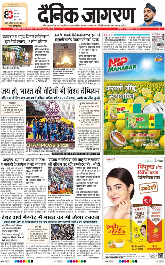 Dainik Jagran Jhansi