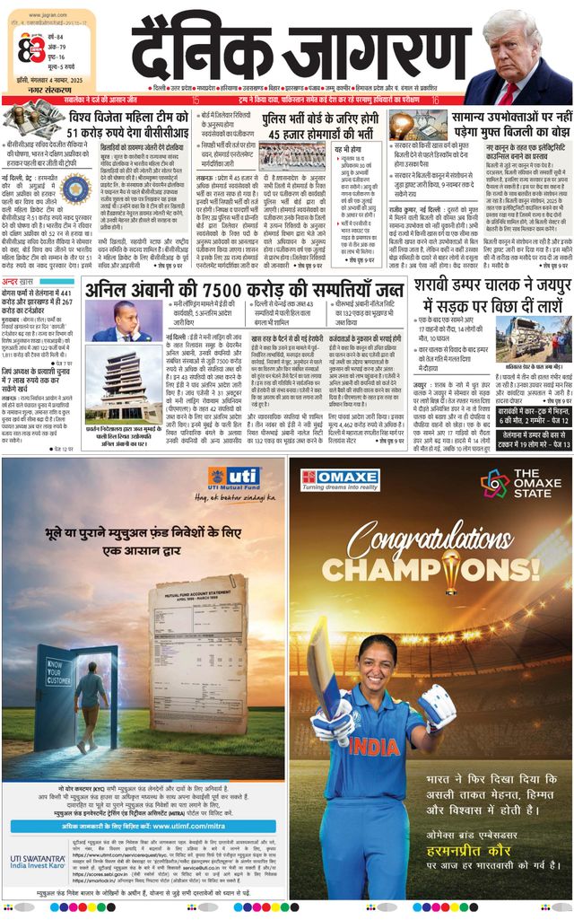 Dainik Jagran Jhansi