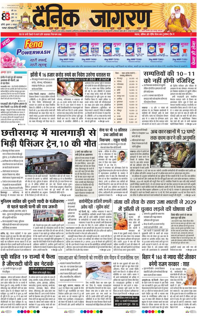 Dainik Jagran Jhansi
