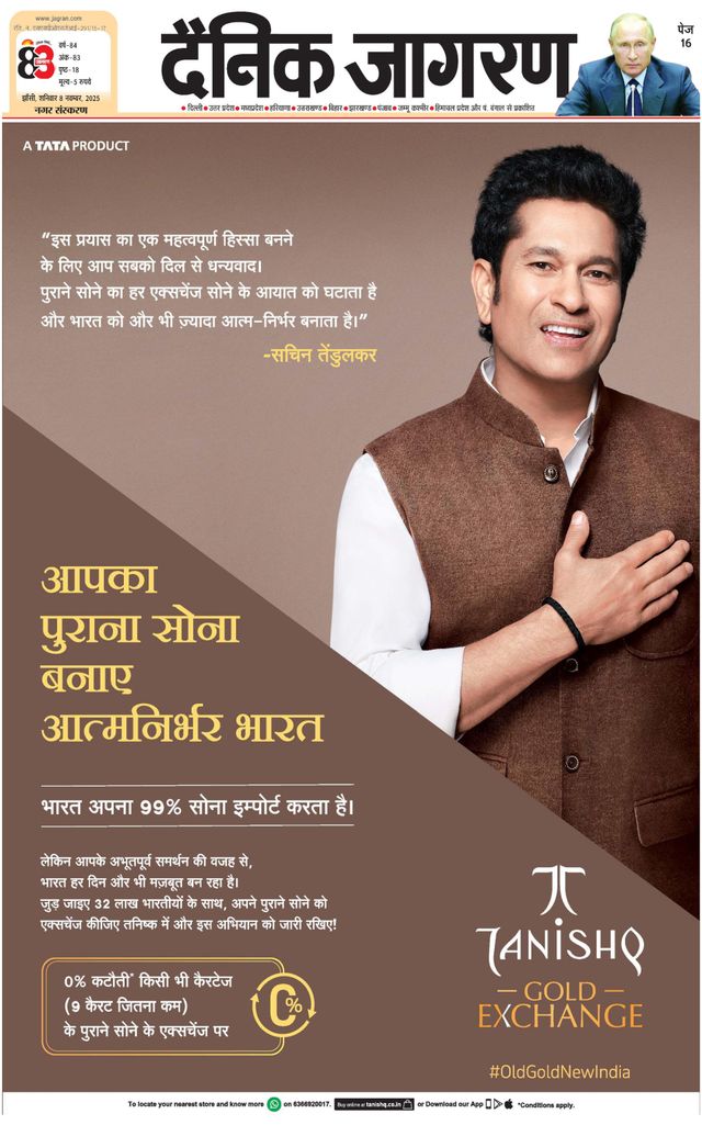 Dainik Jagran Jhansi