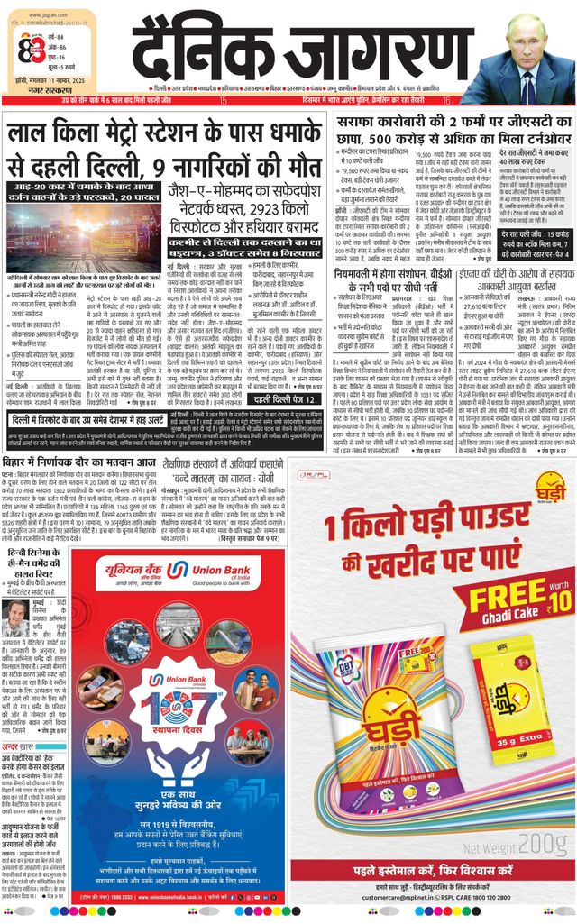 Dainik Jagran Jhansi