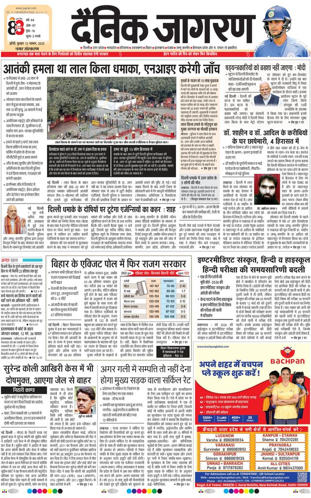 Dainik Jagran Jhansi
