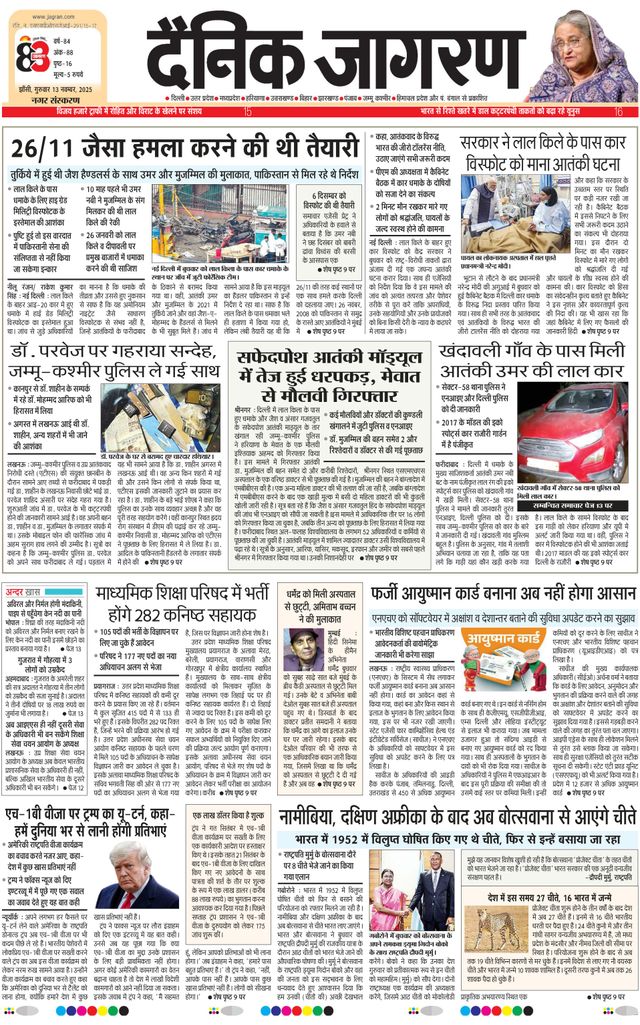 Dainik Jagran Jhansi