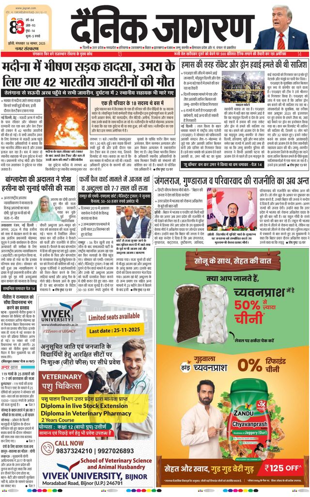 Dainik Jagran Jhansi