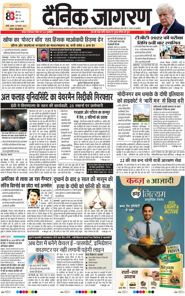 Dainik Jagran Jhansi