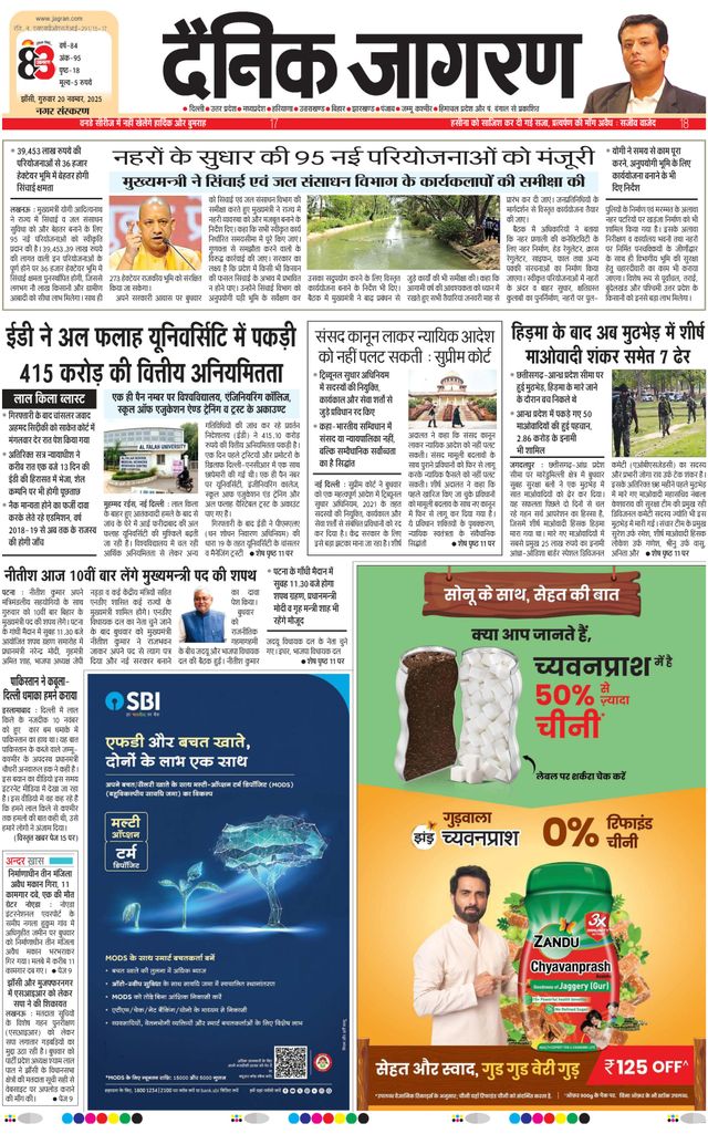 Dainik Jagran Jhansi